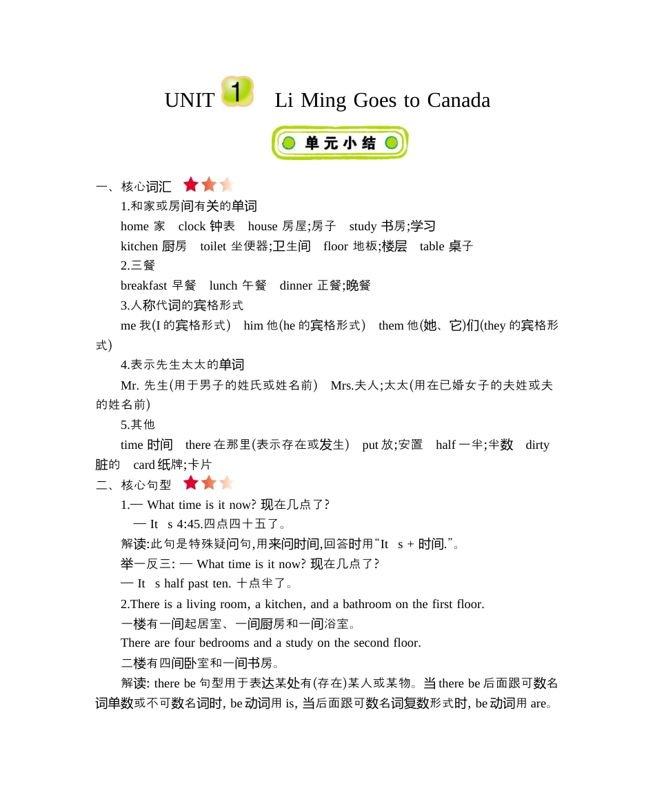 小学六年级（上）冀教版英语 Unit 1 知识重点.docx_第1页