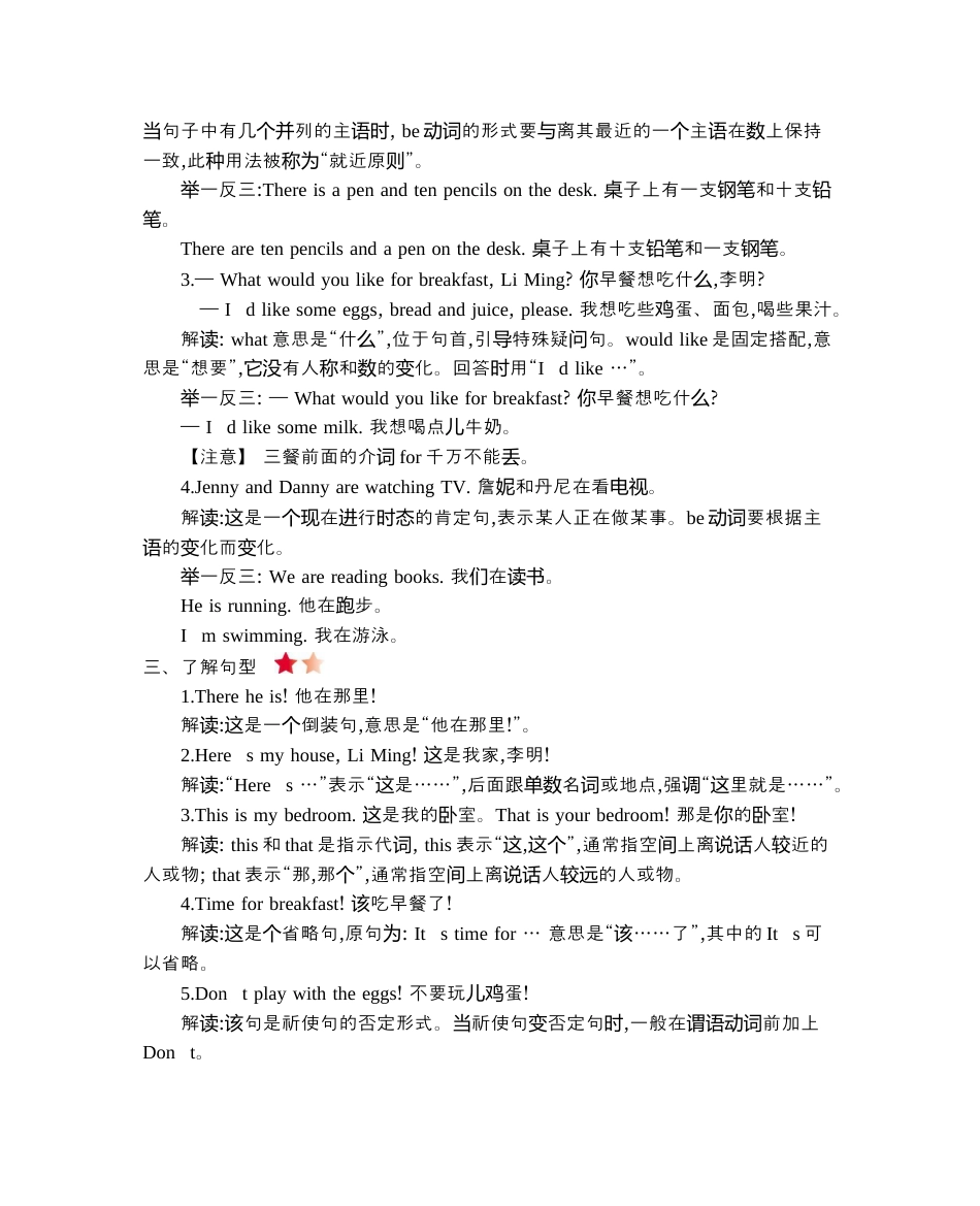 小学六年级（上）冀教版英语 Unit 1 知识重点.docx_第2页