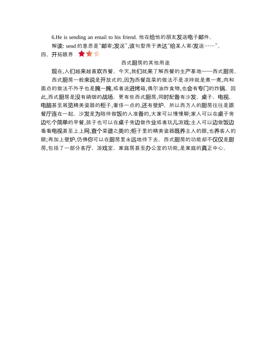 小学六年级（上）冀教版英语 Unit 1 知识重点.docx_第3页