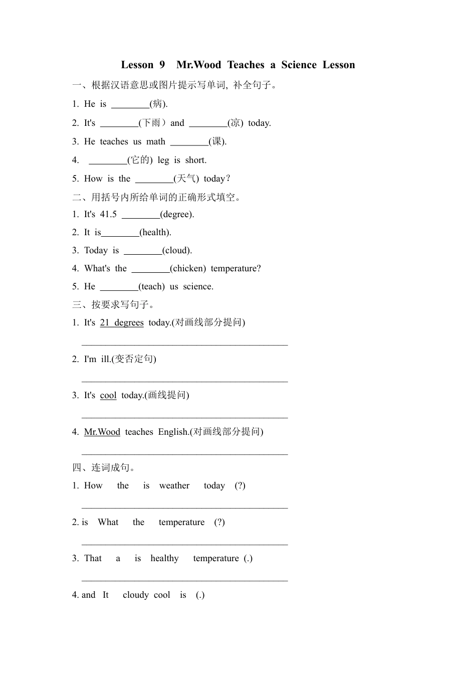 小学六年级（上）冀教版英语 Unit 2 Lesson 9课时.doc_第1页