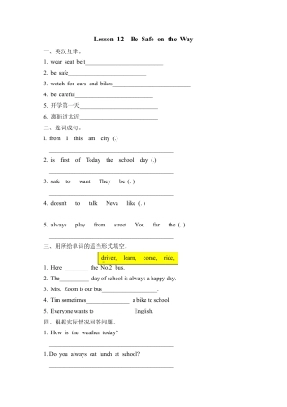 小学六年级（上）冀教版英语 Unit 2 Lesson 12课时.doc