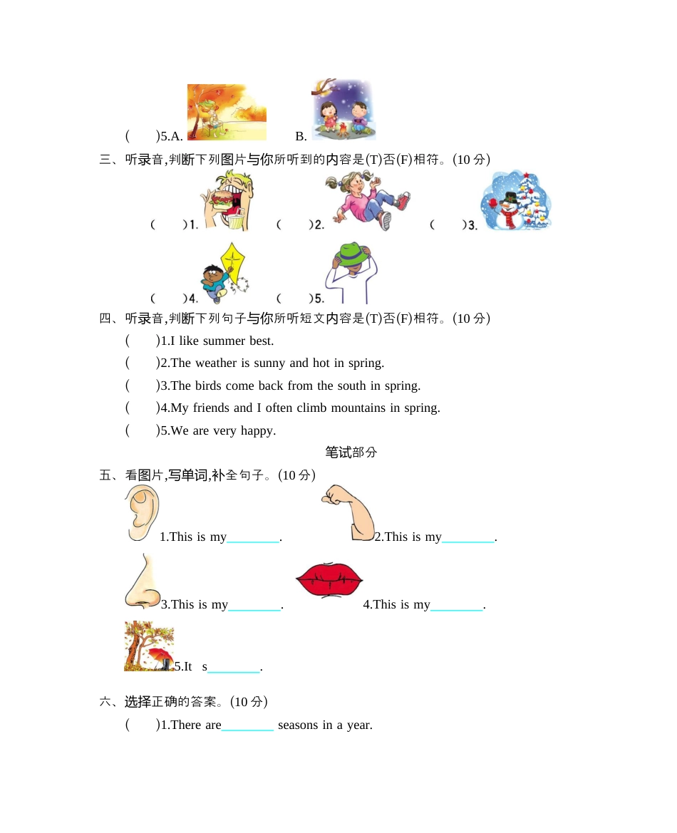 小学六年级（上）冀教版英语 Unit 3 单元测试卷.docx_第2页