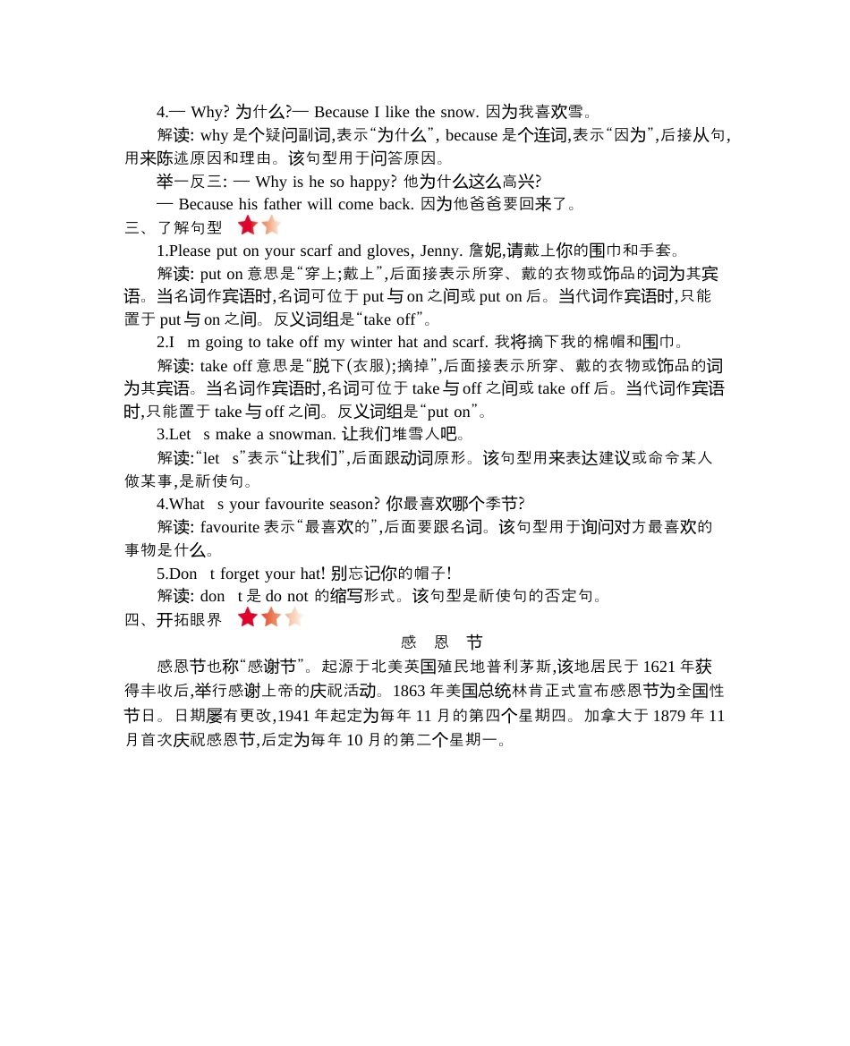 小学六年级（上）冀教版英语 Unit 3 知识重点.docx_第2页