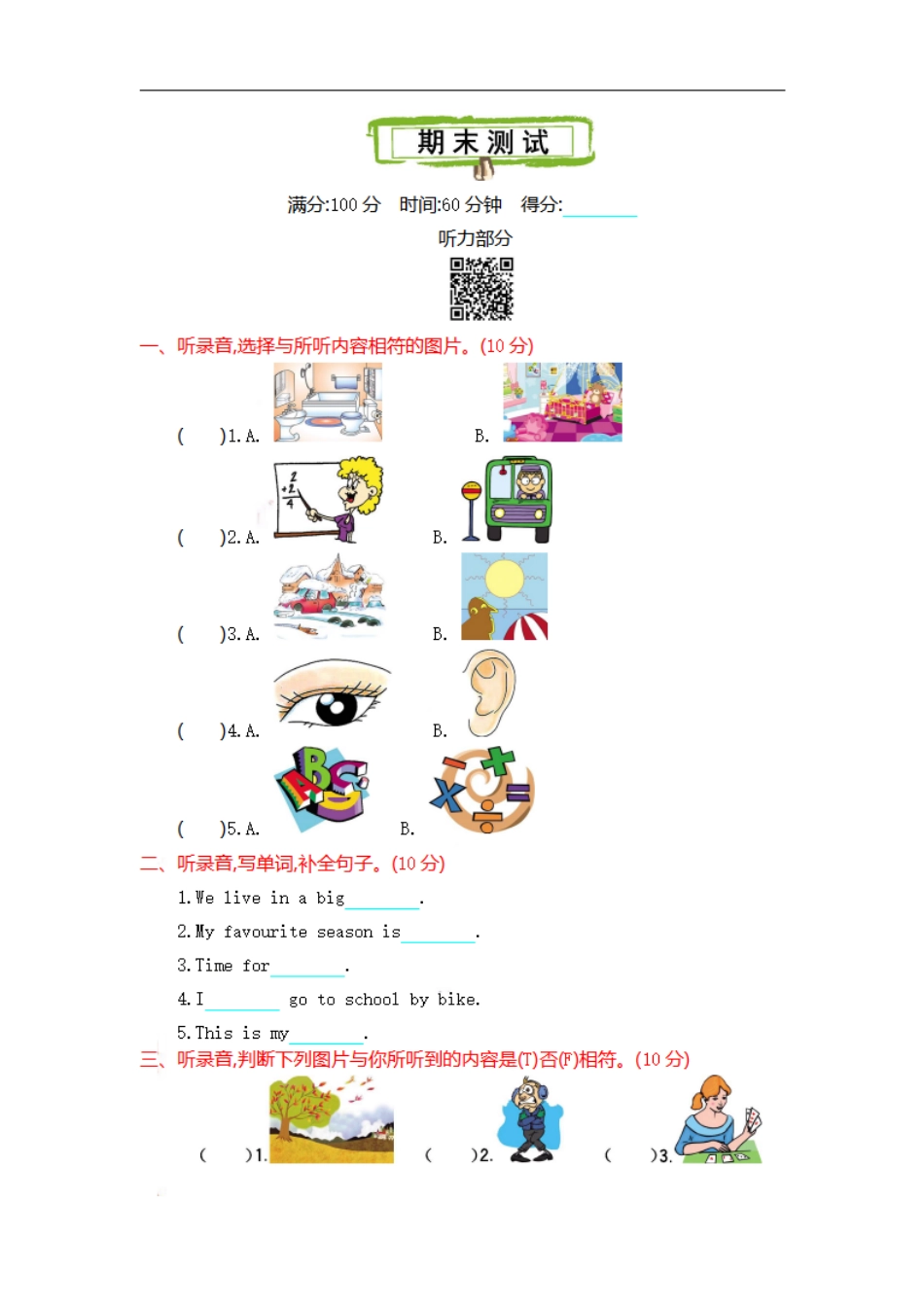 小学六年级（上）冀教版英语 期末试卷.pdf_第1页