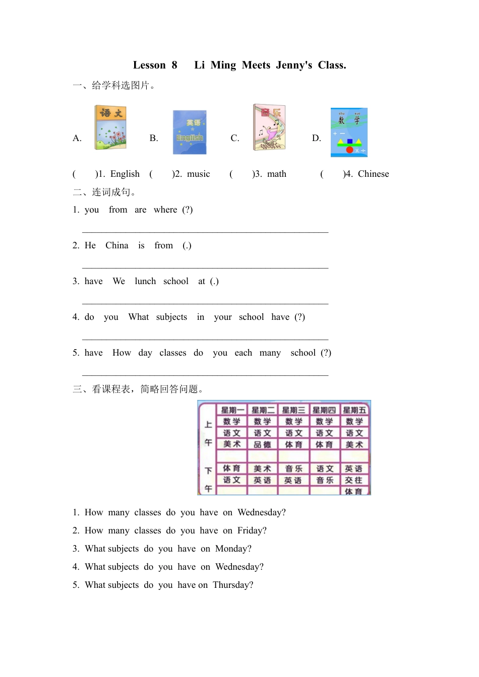 小学英语六年级（上）冀教版英语 Unit 2 Lesson 8课时.doc_第1页