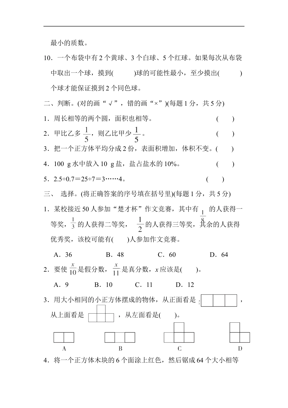 【人教版】毕业会考模拟检测卷(二).docx_第2页