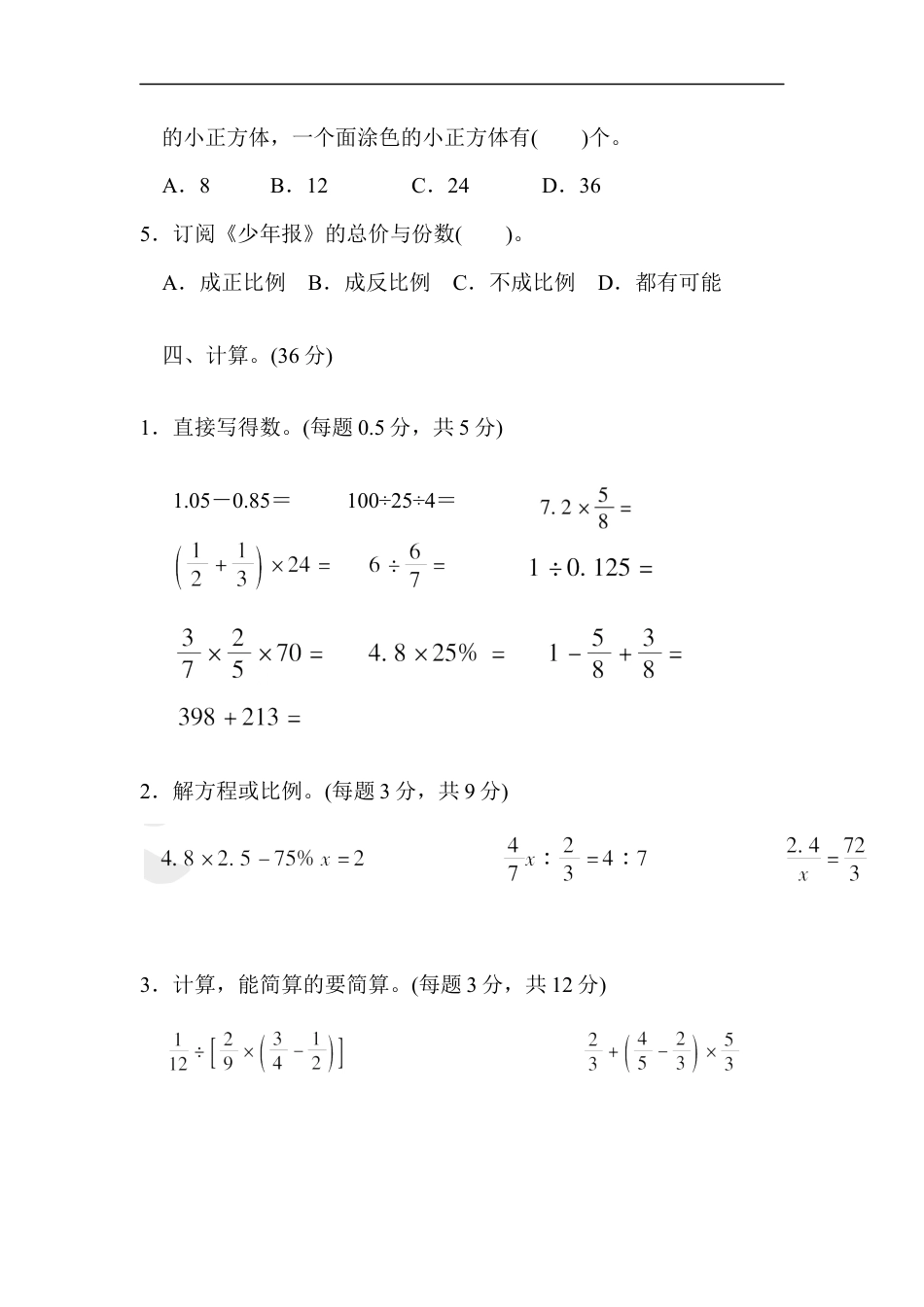 【人教版】毕业会考模拟检测卷(二).docx_第3页
