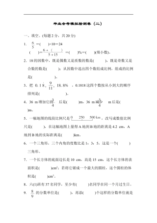 【人教版】毕业会考模拟检测卷(二).docx