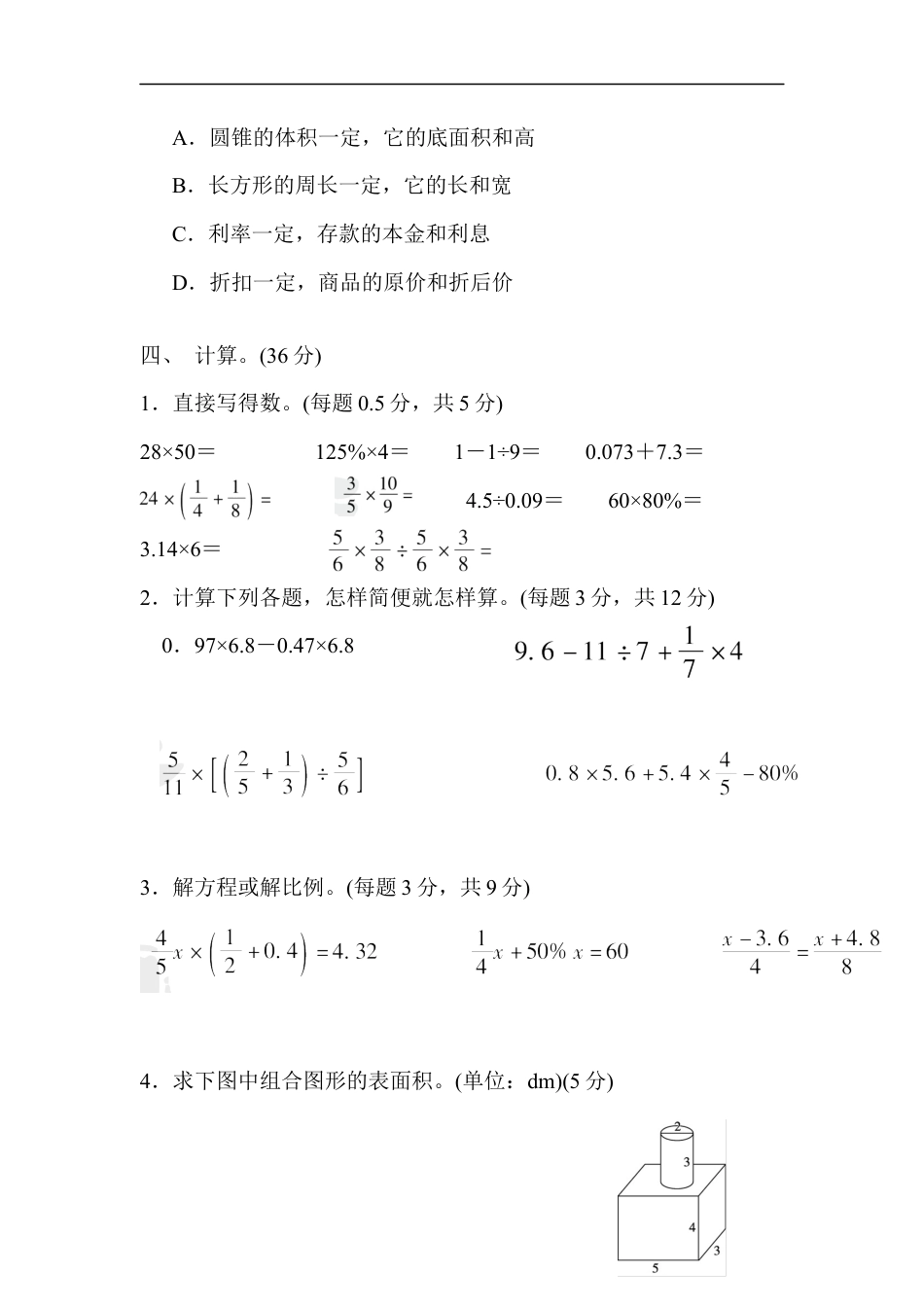 【人教版】毕业会考模拟检测卷(一).docx_第3页
