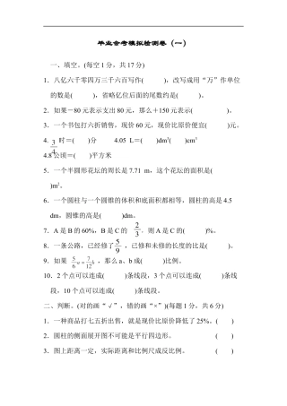 【人教版】毕业会考模拟检测卷(一).docx