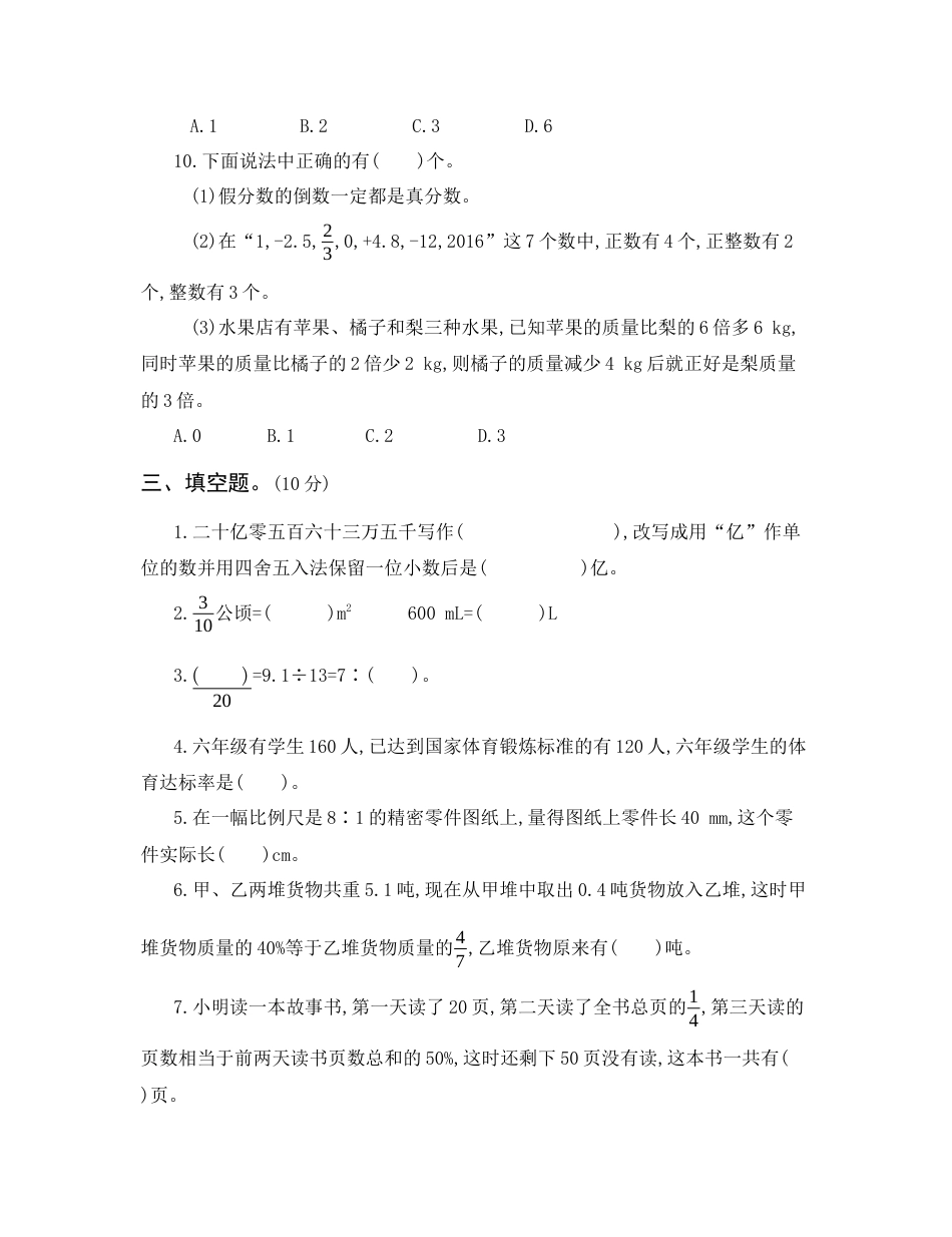 【人教版】六年级小升初真题卷（二）.docx_第3页