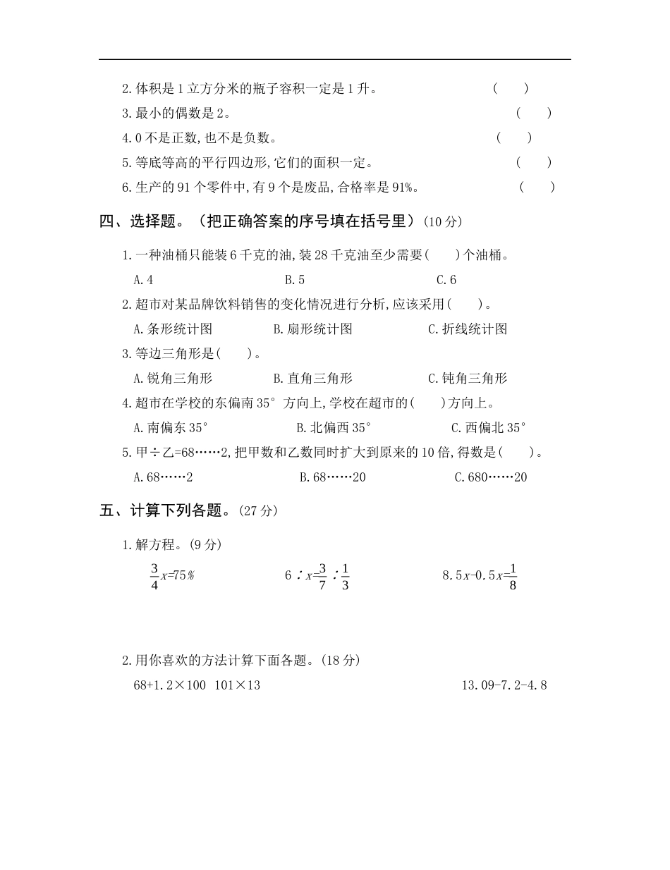 【人教版】六年级小升初真题卷（六）.docx_第2页