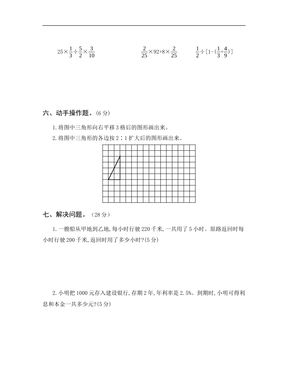 【人教版】六年级小升初真题卷（六）.docx_第3页