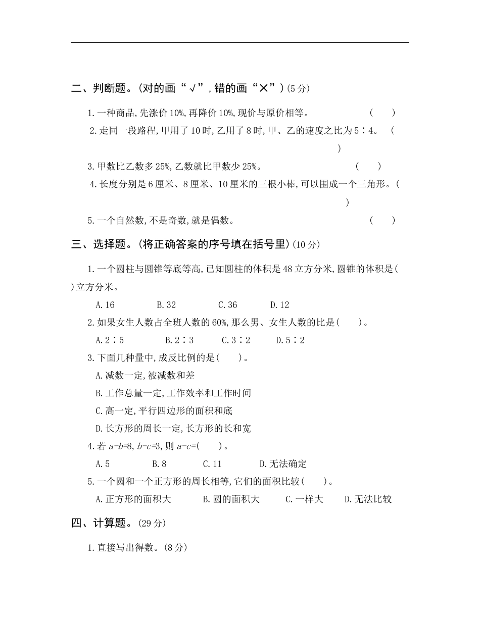 【人教版】六年级小升初真题卷（三）.docx_第2页