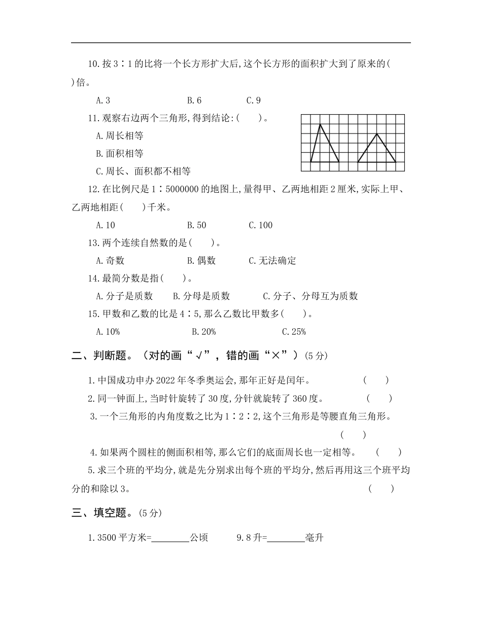【人教版】六年级小升初真题卷（四）.docx_第2页