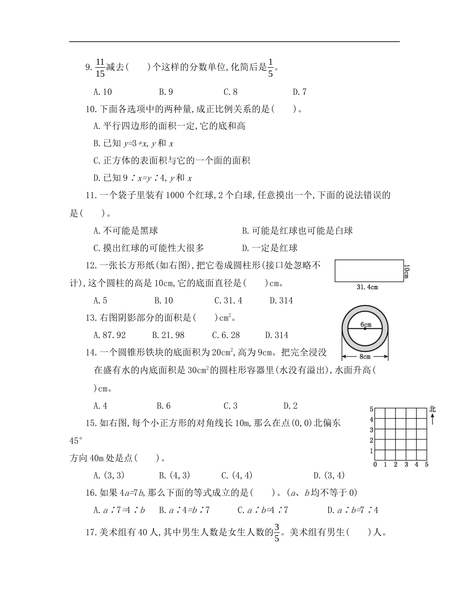 【人教版】六年级小升初真题卷（五）.docx_第2页