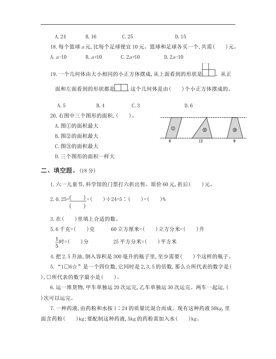 【人教版】六年级小升初真题卷（五）.docx_第3页