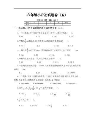 【人教版】六年级小升初真题卷（五）.docx