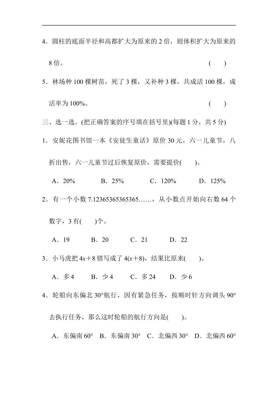 【人教版】名校小升初模拟卷二.docx_第3页