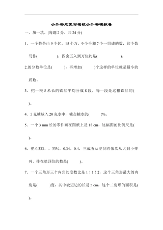 【人教版】名校小升初模拟卷二.docx