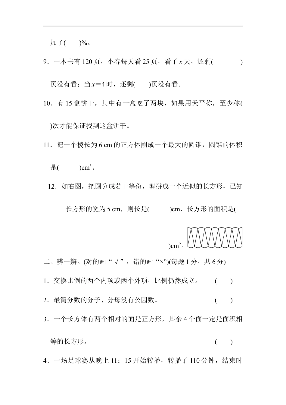 【人教版】名校小升初模拟卷三.docx_第2页