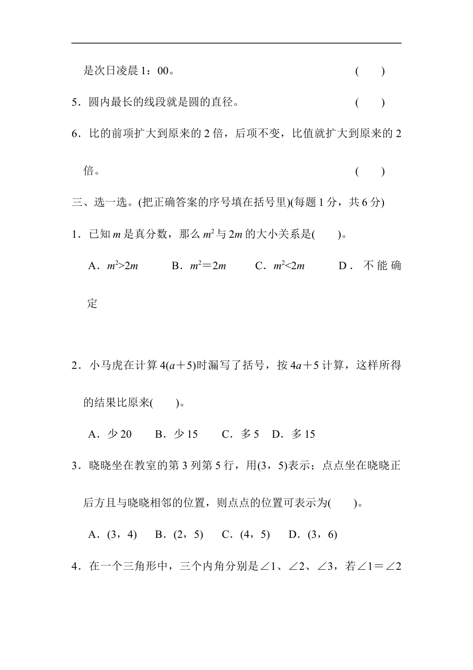 【人教版】名校小升初模拟卷三.docx_第3页