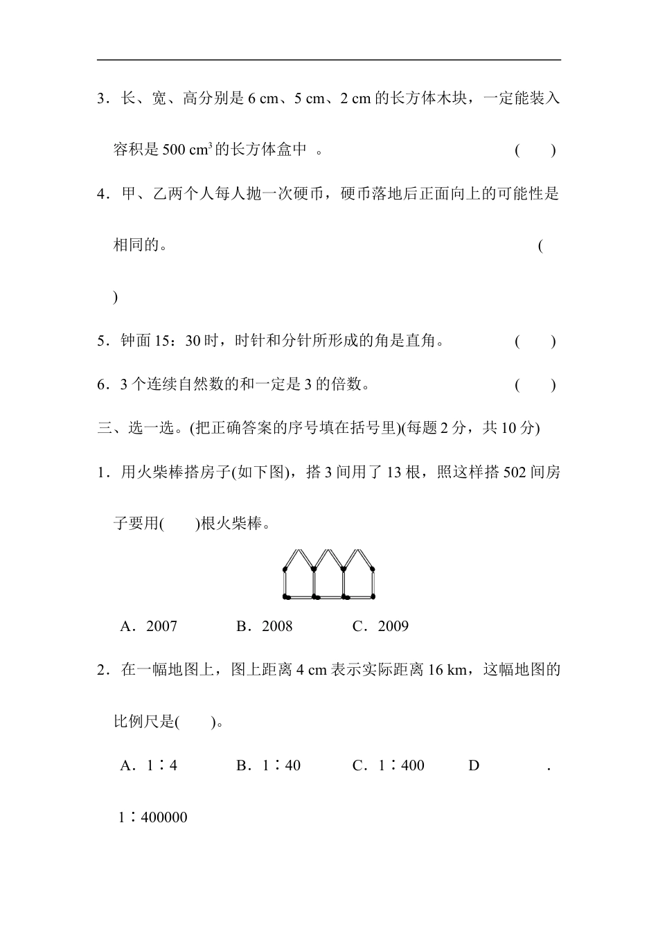 【人教版】名校小升初模拟卷一.docx_第3页