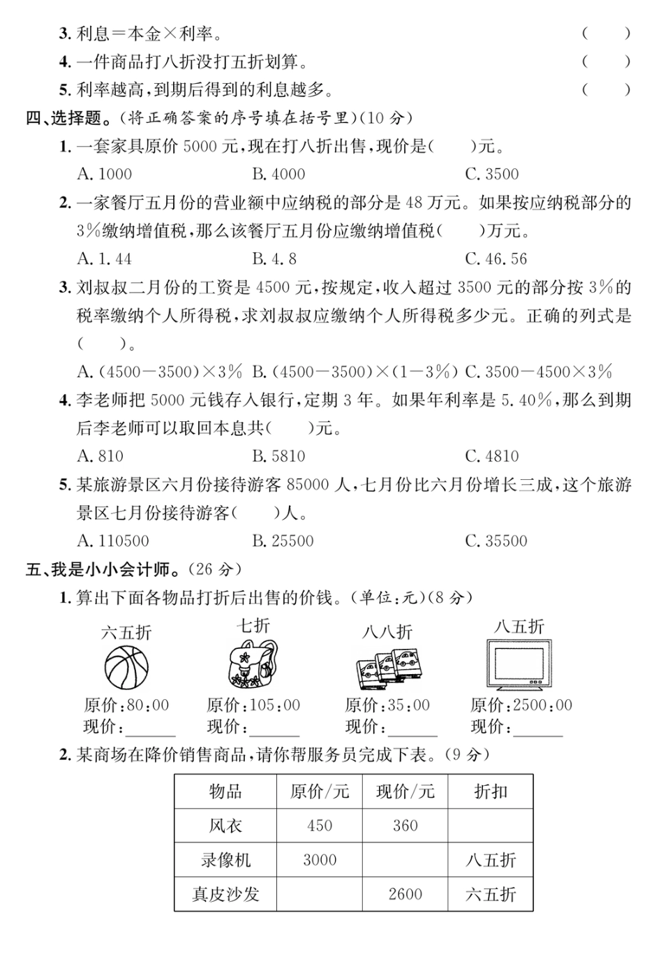 六年级数学下册第二单元培优提升卷.pdf_第2页