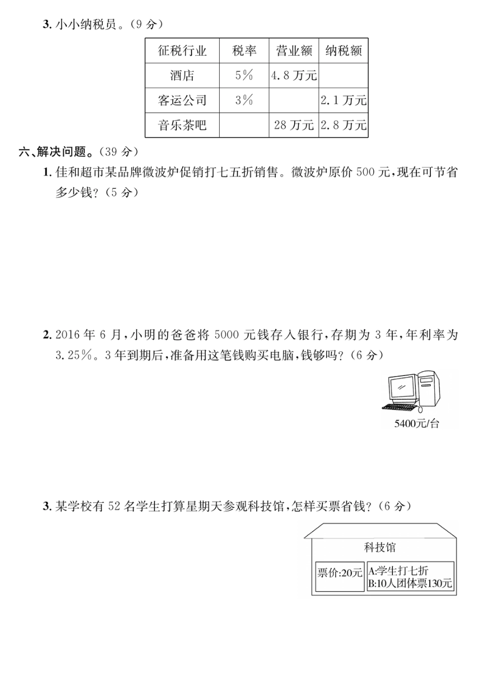 六年级数学下册第二单元培优提升卷.pdf_第3页