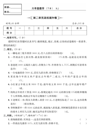 六年级数学下册第二单元培优提升卷.pdf