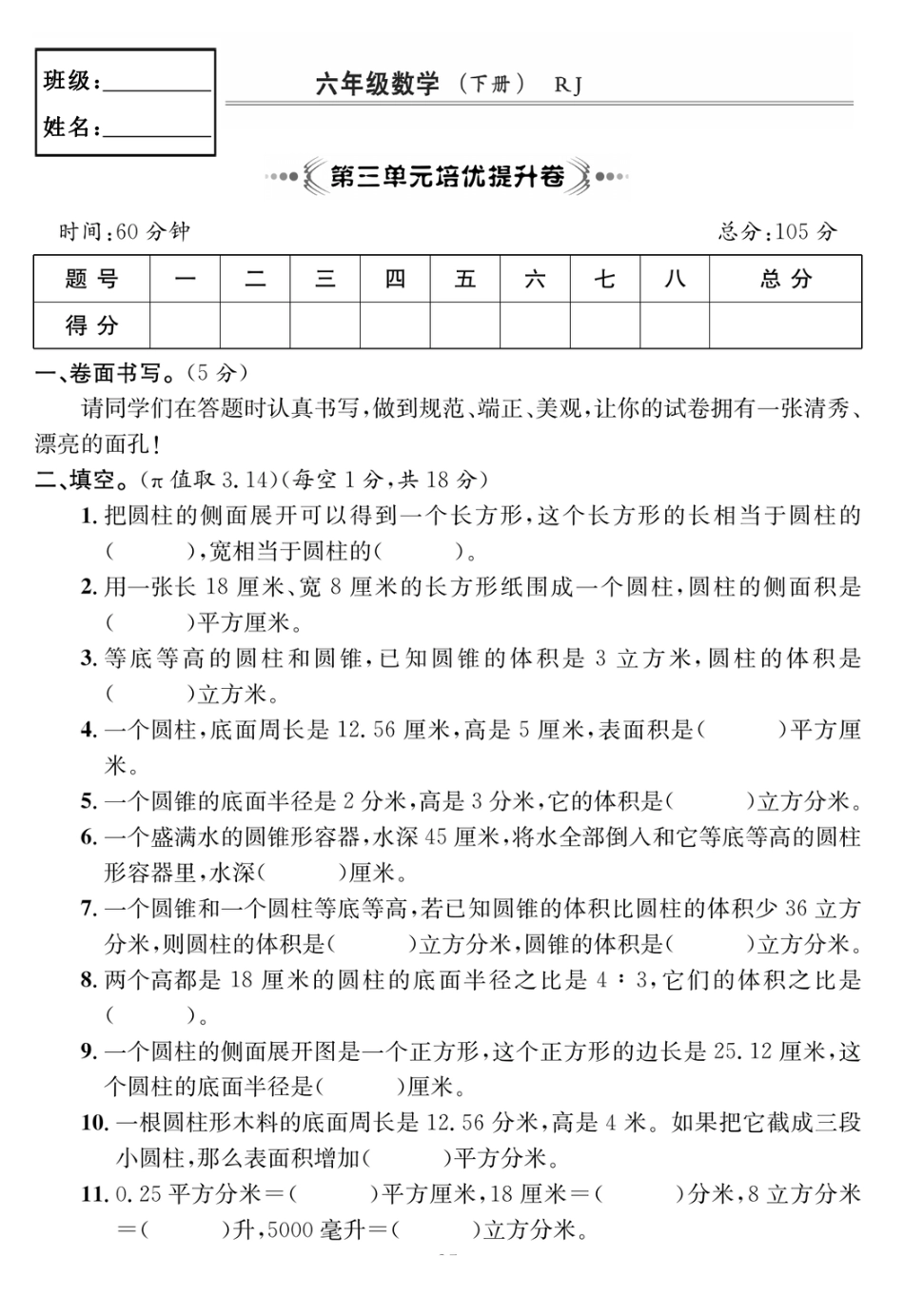 六年级数学下册第三单元培优提升卷.pdf_第1页