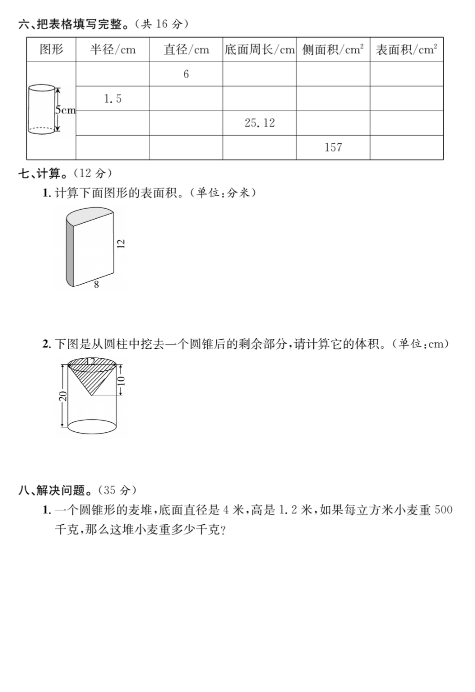 六年级数学下册第三单元培优提升卷.pdf_第3页