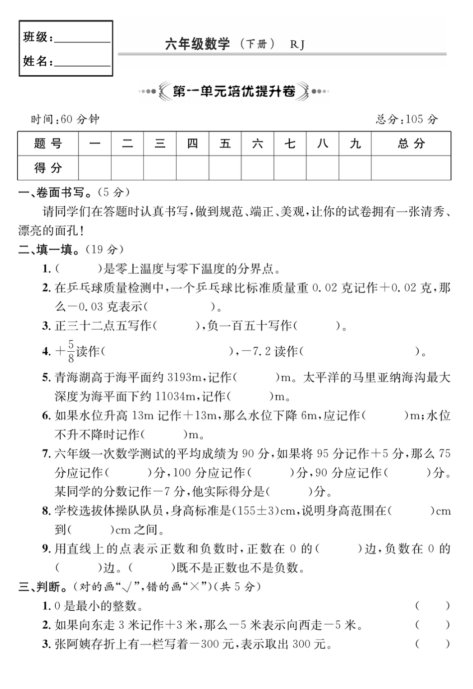 六年级数学下册第一单元培优提升卷.pdf_第1页