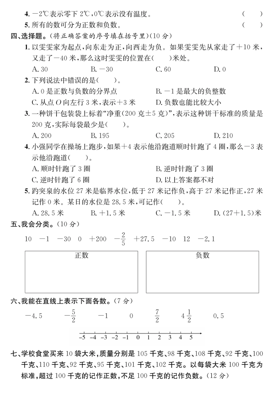 六年级数学下册第一单元培优提升卷.pdf_第2页