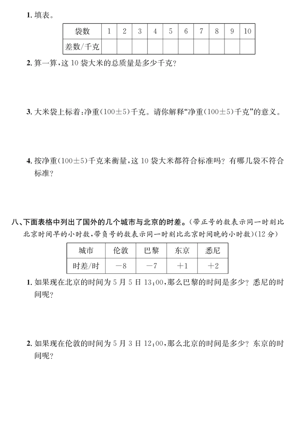 六年级数学下册第一单元培优提升卷.pdf_第3页