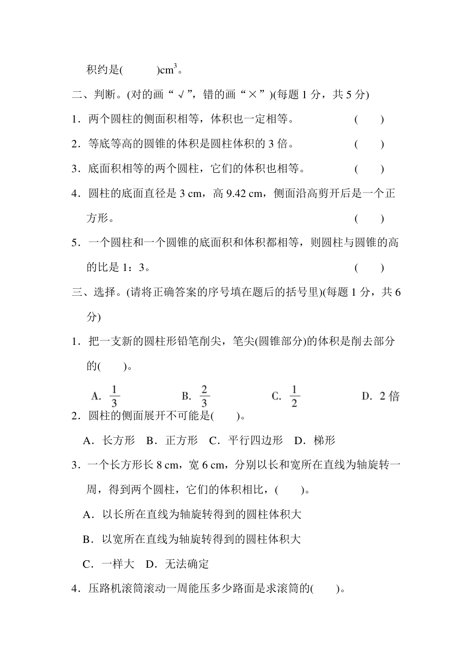 六下第三单元基础达标卷（RJ圆柱与圆锥）.pdf_第2页