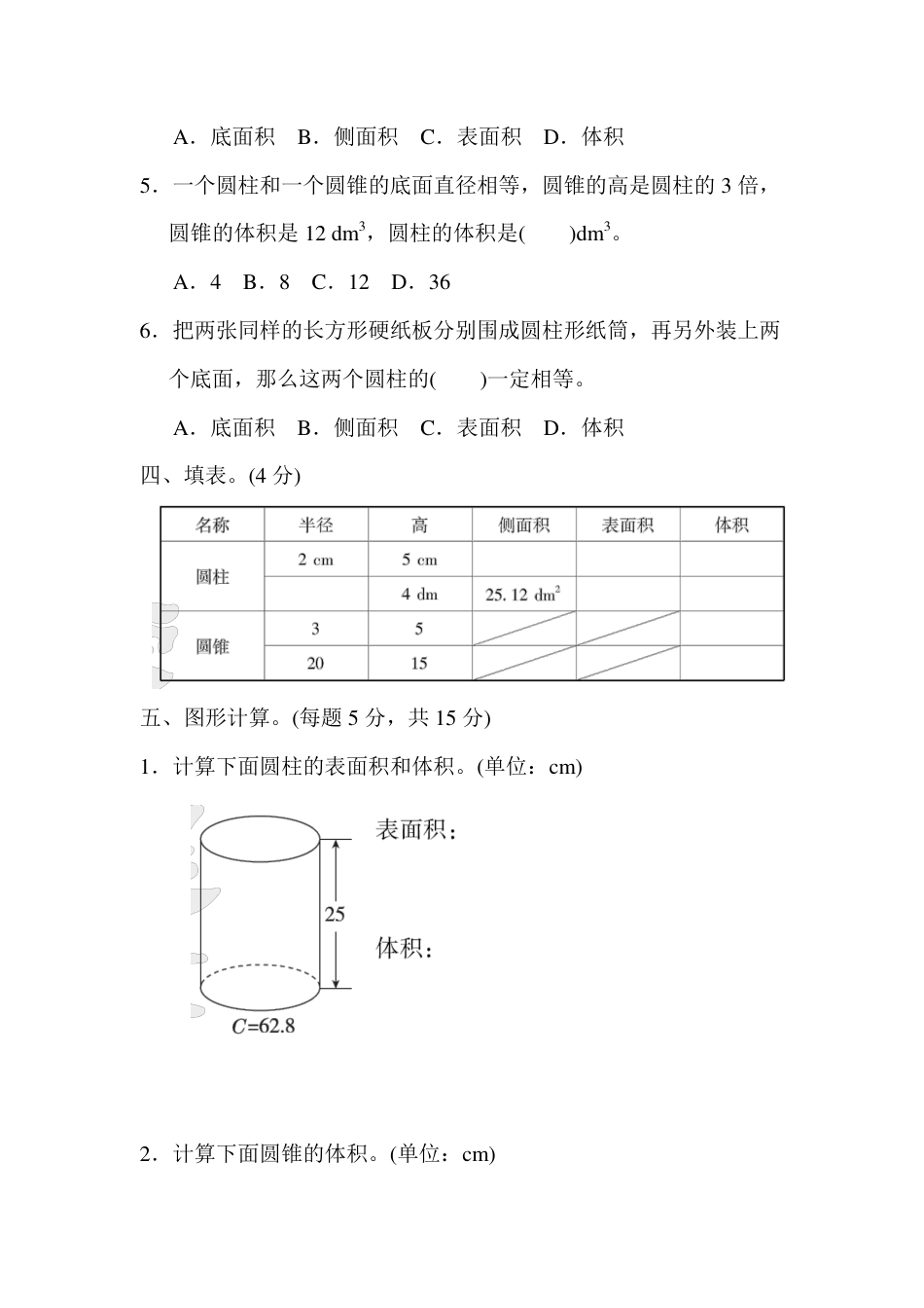 六下第三单元基础达标卷（RJ圆柱与圆锥）.pdf_第3页