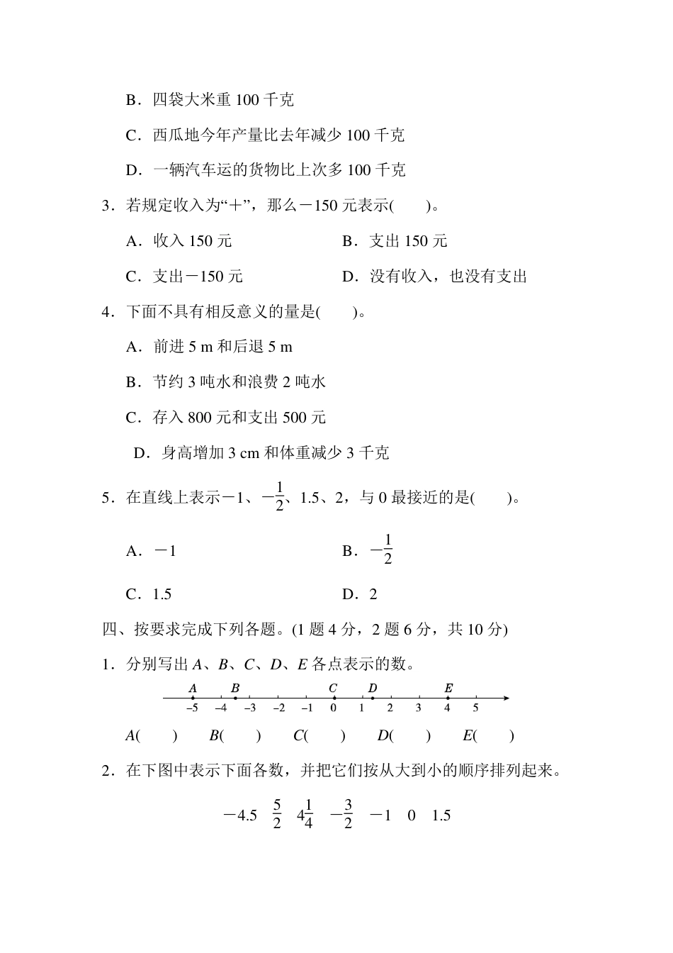 六下第一单元基础达标卷（RJ负数）.pdf_第3页