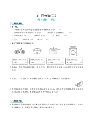 六下数学人教版第二单元百分数二（同步练习）.pdf