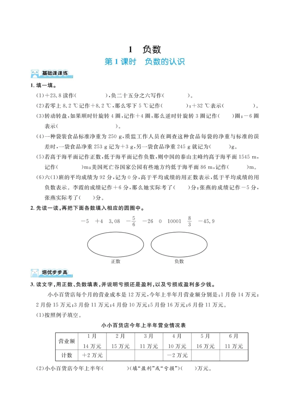 六下数学人教版第一单元负数（同步练习）.pdf_第1页