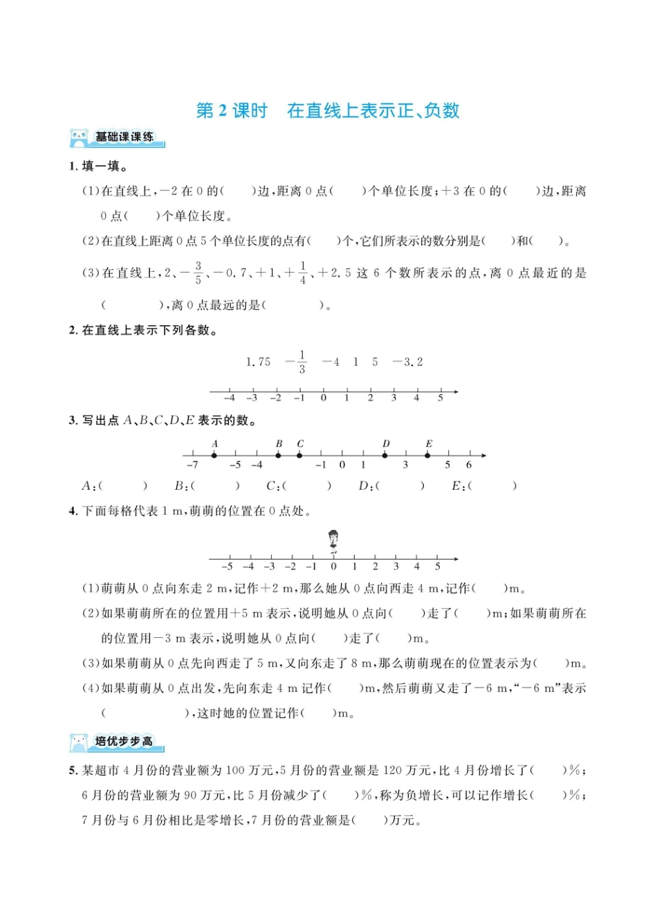 六下数学人教版第一单元负数（同步练习）.pdf_第2页