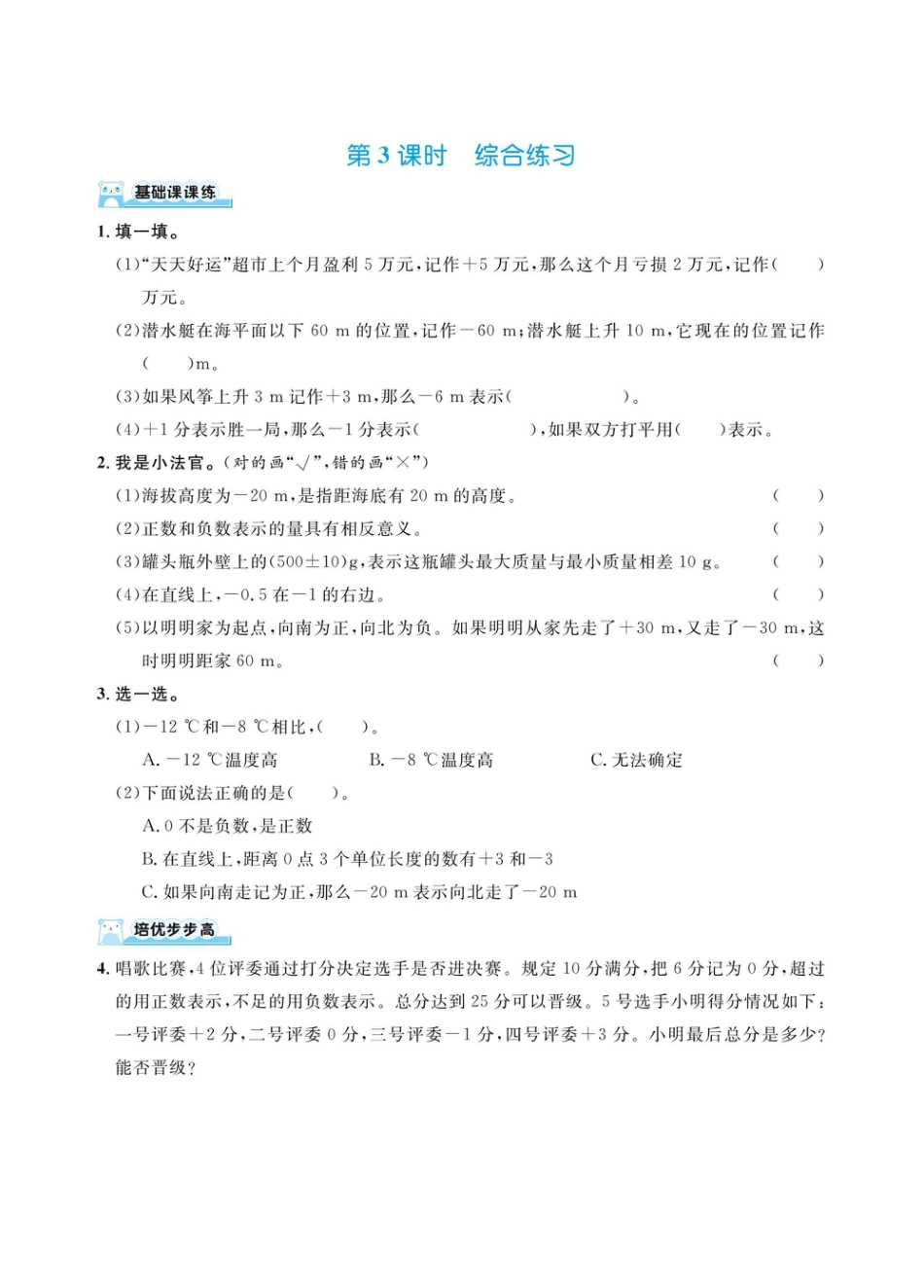 六下数学人教版第一单元负数（同步练习）.pdf_第3页