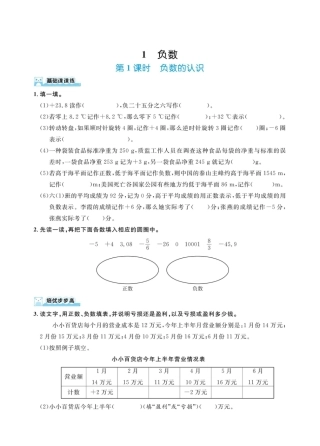 六下数学人教版第一单元负数（同步练习）.pdf