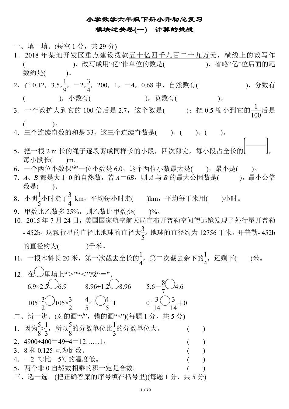 小学数学《专项复习卷》全18套+答案.pdf_第1页