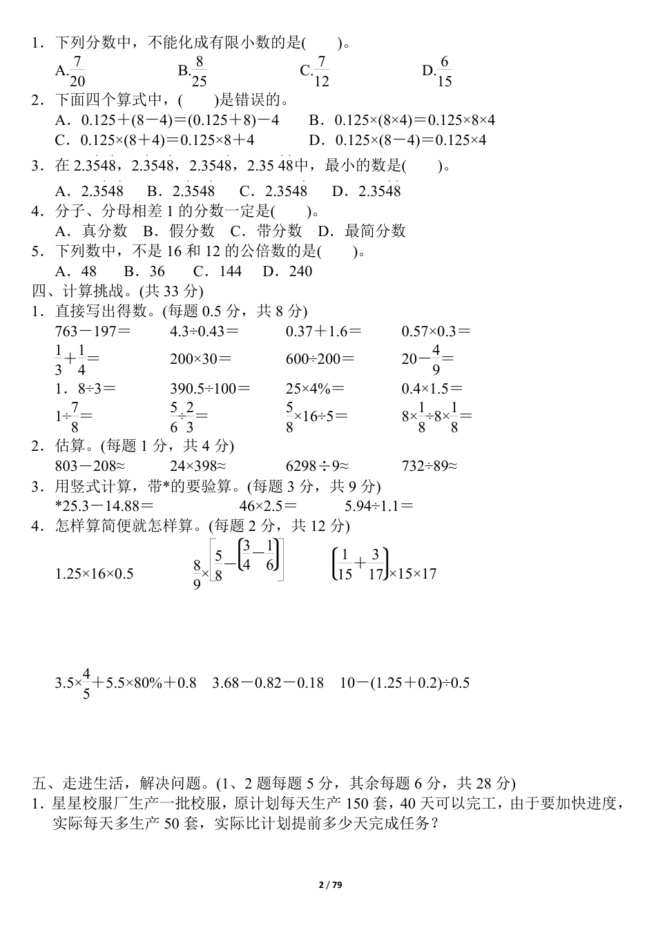 小学数学《专项复习卷》全18套+答案.pdf_第2页