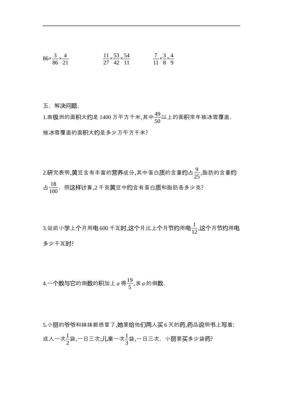 小学数学六年级（上）苏教版数学第二单元测试卷.2.docx_第2页