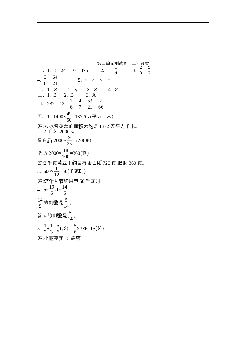 小学数学六年级（上）苏教版数学第二单元测试卷.2.docx_第3页