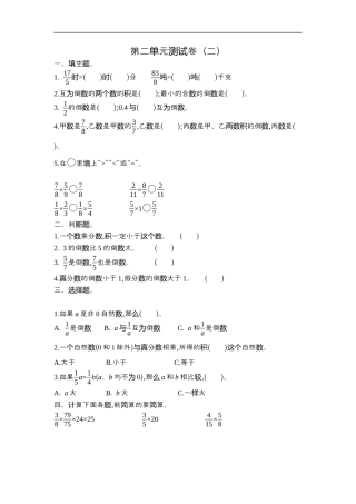 小学数学六年级（上）苏教版数学第二单元测试卷.2.docx