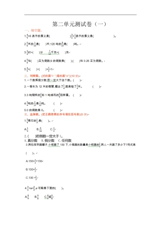 小学数学六年级（上）苏教版数学第二单元测试卷.1.doc