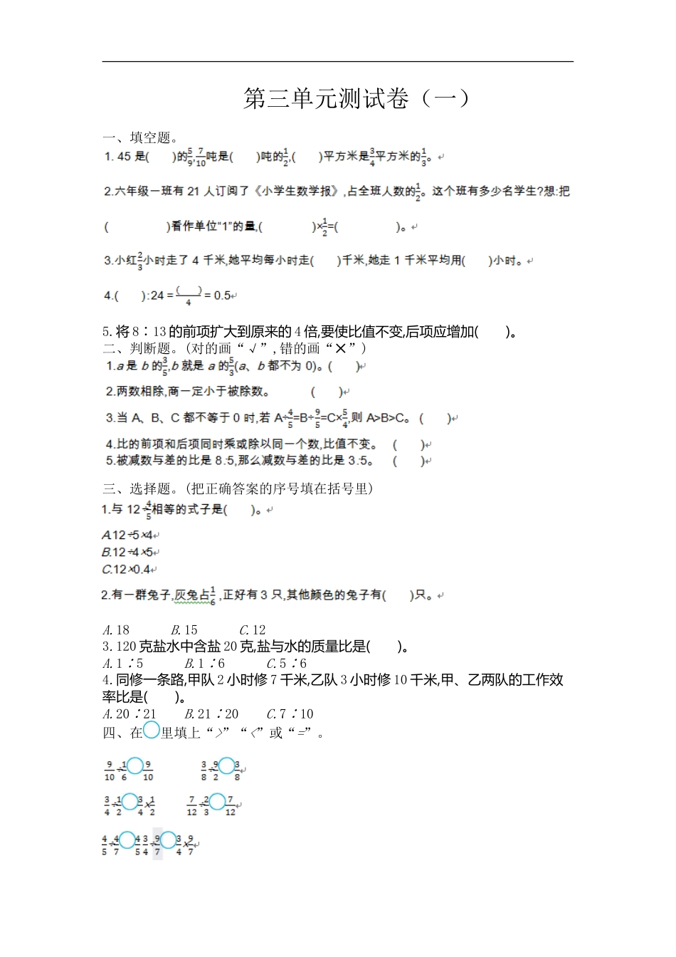 小学数学六年级（上）苏教版数学第三单元测试卷.1.doc_第1页